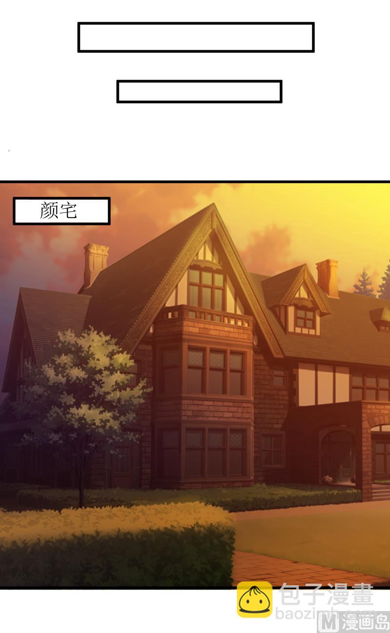 《嗜血老公错嫁新娘休想逃》第51话 流年不利 第9页