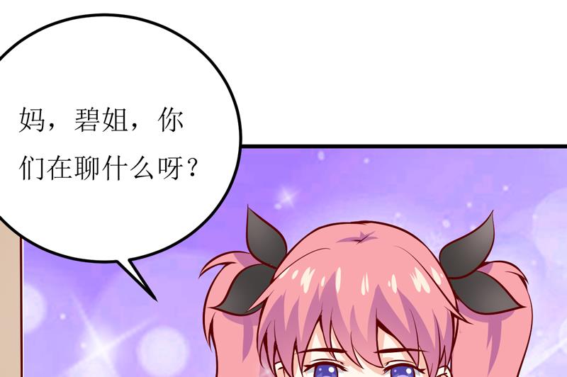 《嗜血老公错嫁新娘休想逃》第52话一波未平一波又起 第10页