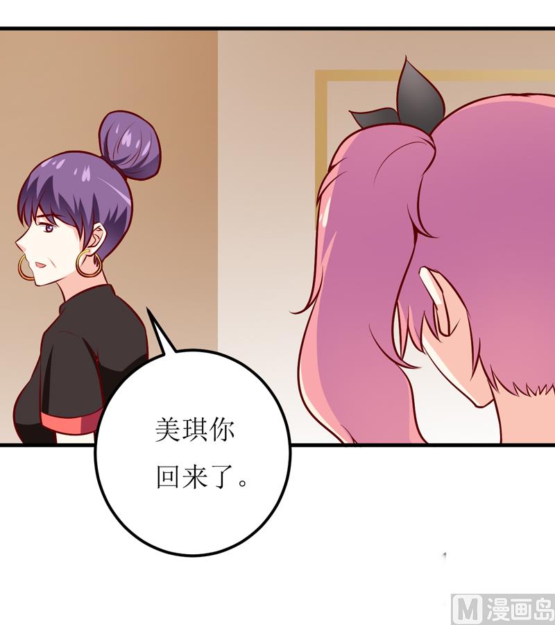 《嗜血老公错嫁新娘休想逃》第52话一波未平一波又起 第13页