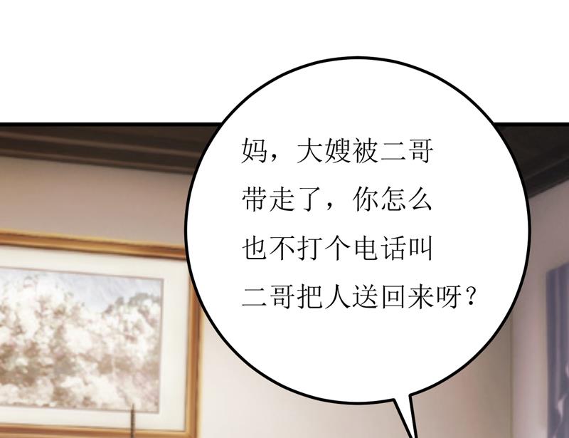 《嗜血老公错嫁新娘休想逃》第52话一波未平一波又起 第15页