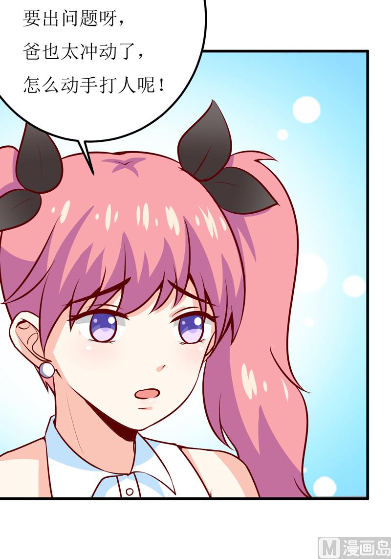 《嗜血老公错嫁新娘休想逃》第52话一波未平一波又起 第19页