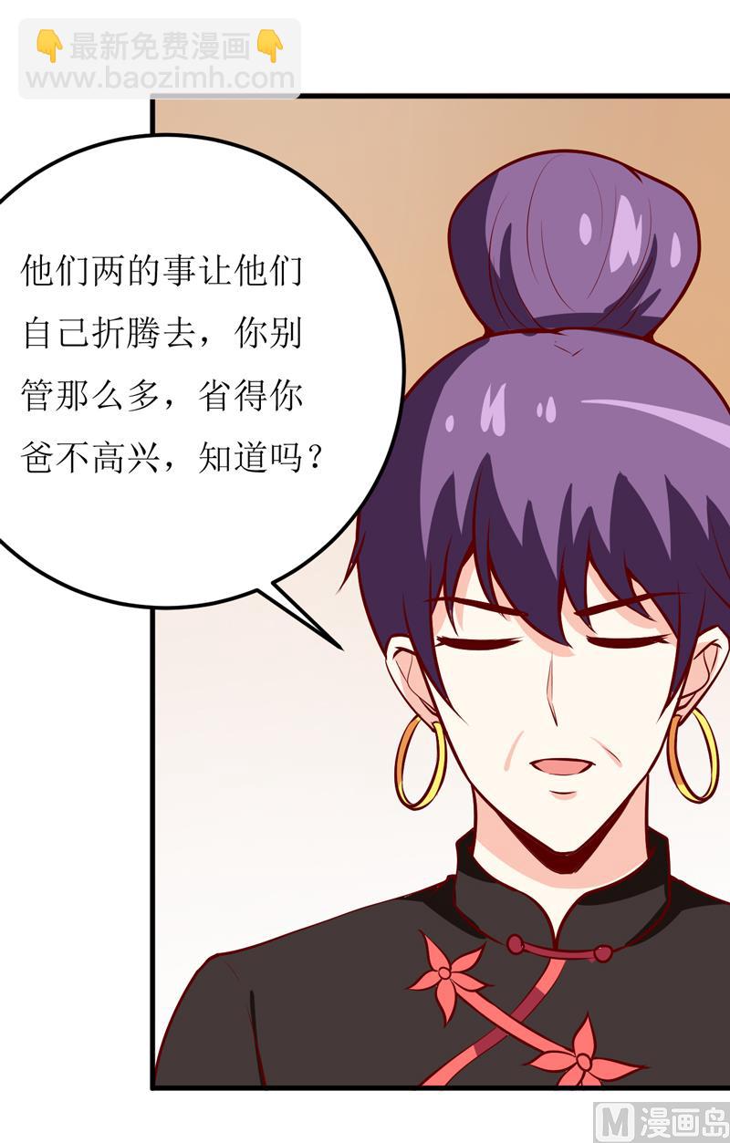 《嗜血老公错嫁新娘休想逃》第52话一波未平一波又起 第20页