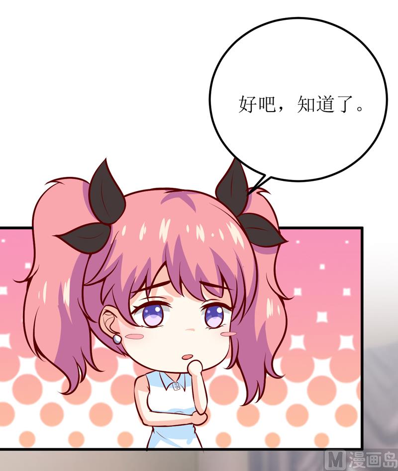 《嗜血老公错嫁新娘休想逃》第52话一波未平一波又起 第21页
