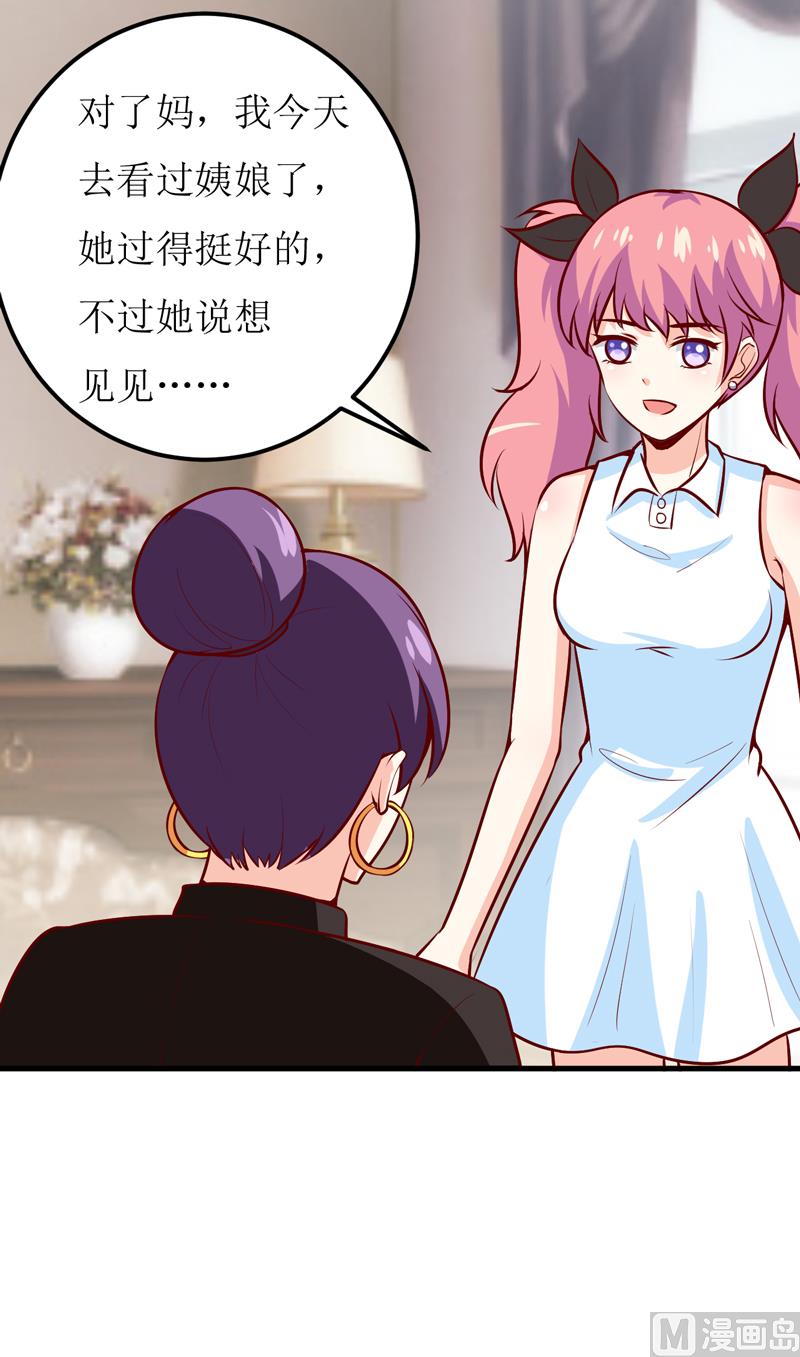 《嗜血老公错嫁新娘休想逃》第52话一波未平一波又起 第22页