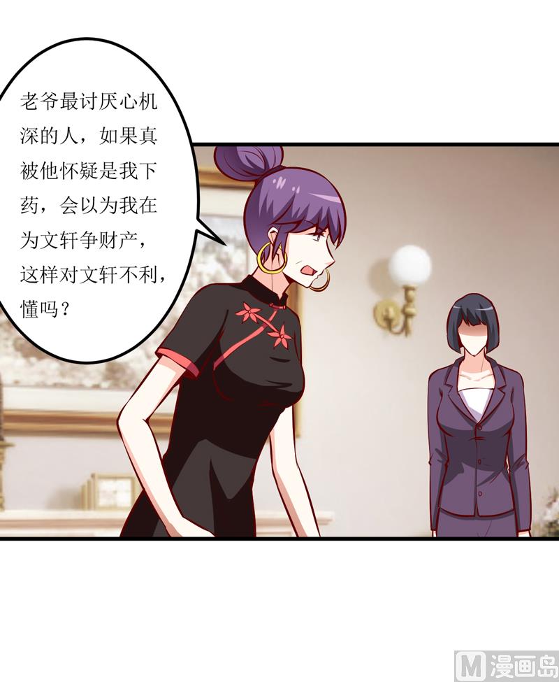 《嗜血老公错嫁新娘休想逃》第52话一波未平一波又起 第2页