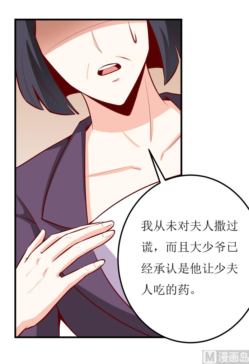 《嗜血老公错嫁新娘休想逃》第52话一波未平一波又起 第3页