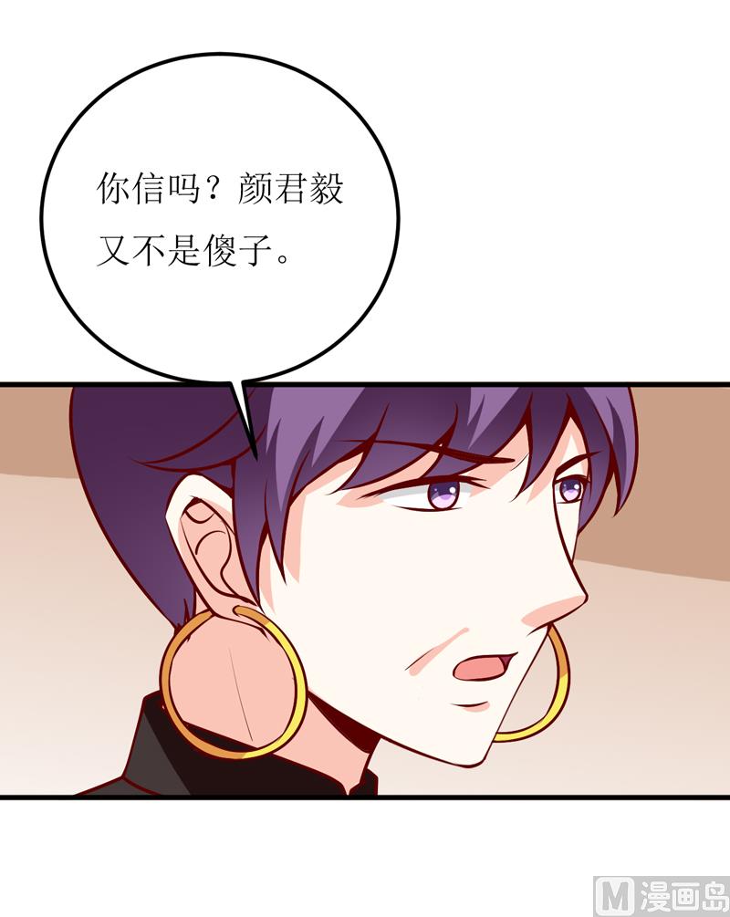 《嗜血老公错嫁新娘休想逃》第52话一波未平一波又起 第4页