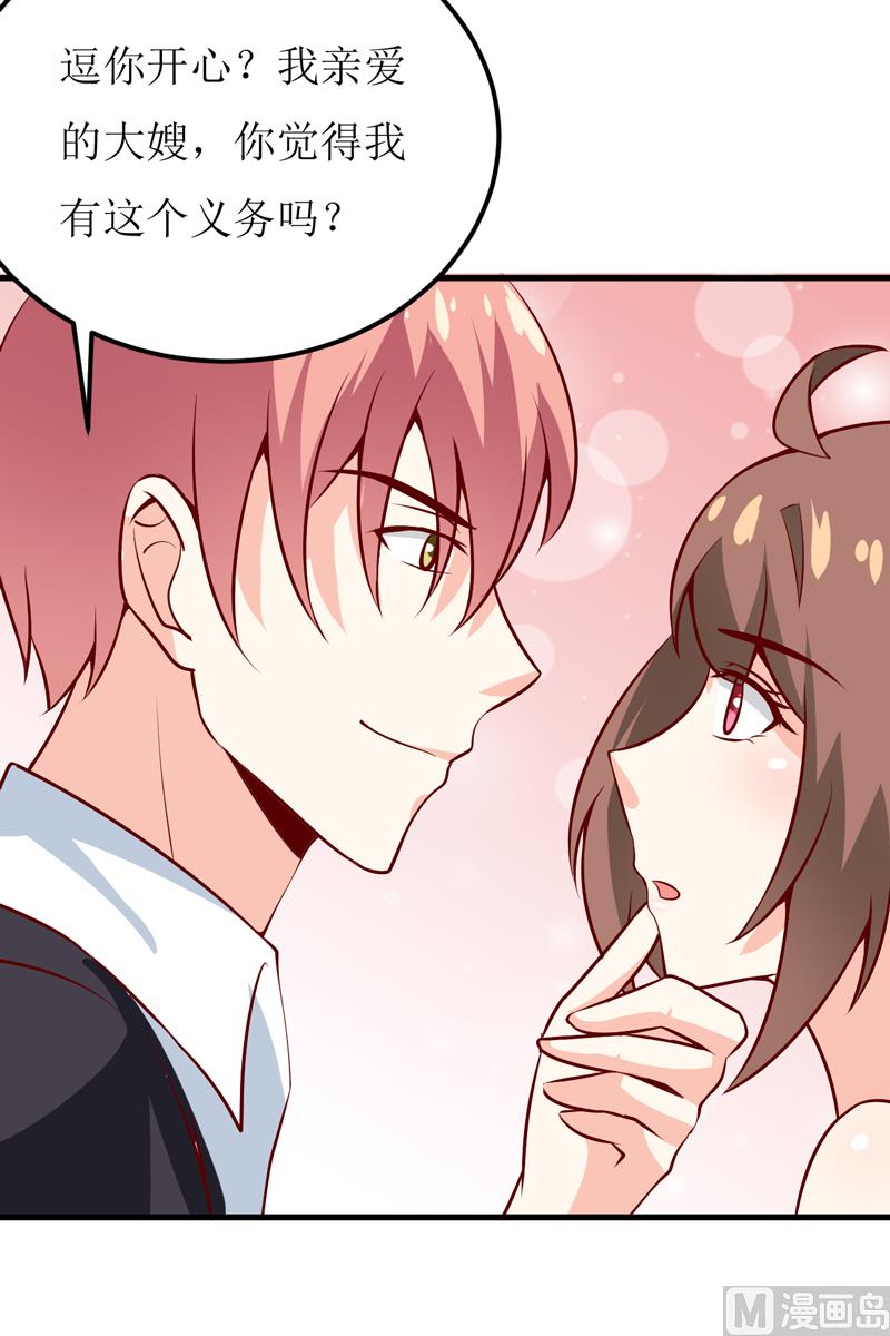 《嗜血老公错嫁新娘休想逃》第49话 颜家就这么让你留恋？ 第10页