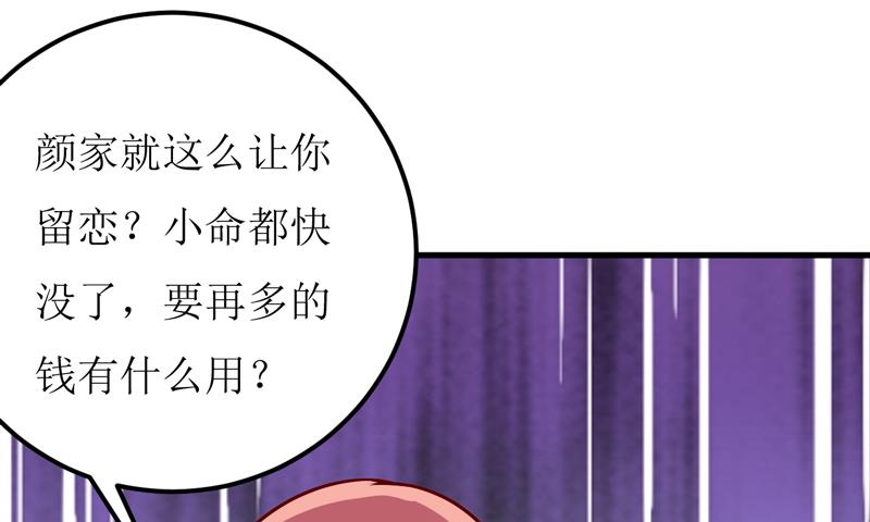 《嗜血老公错嫁新娘休想逃》第49话 颜家就这么让你留恋？ 第11页
