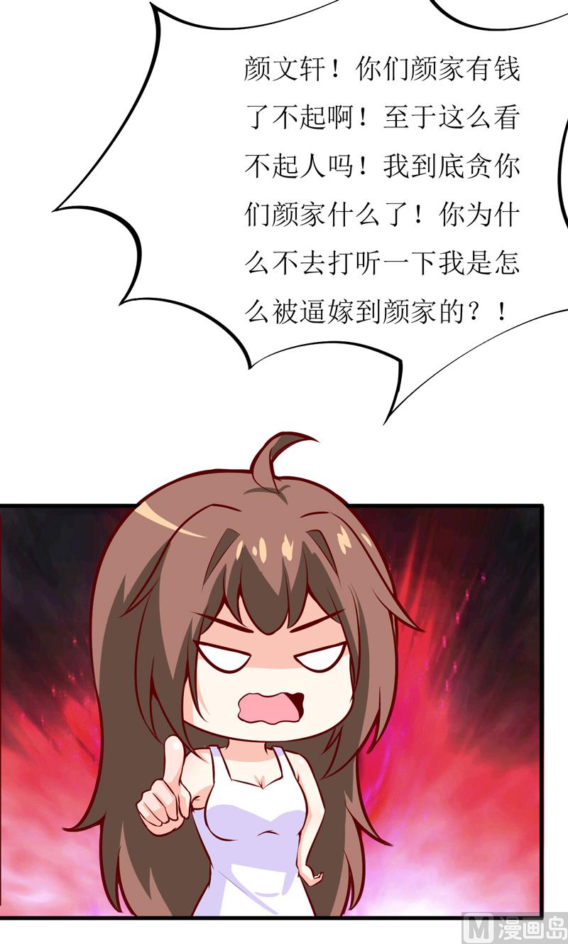 《嗜血老公错嫁新娘休想逃》第49话 颜家就这么让你留恋？ 第17页