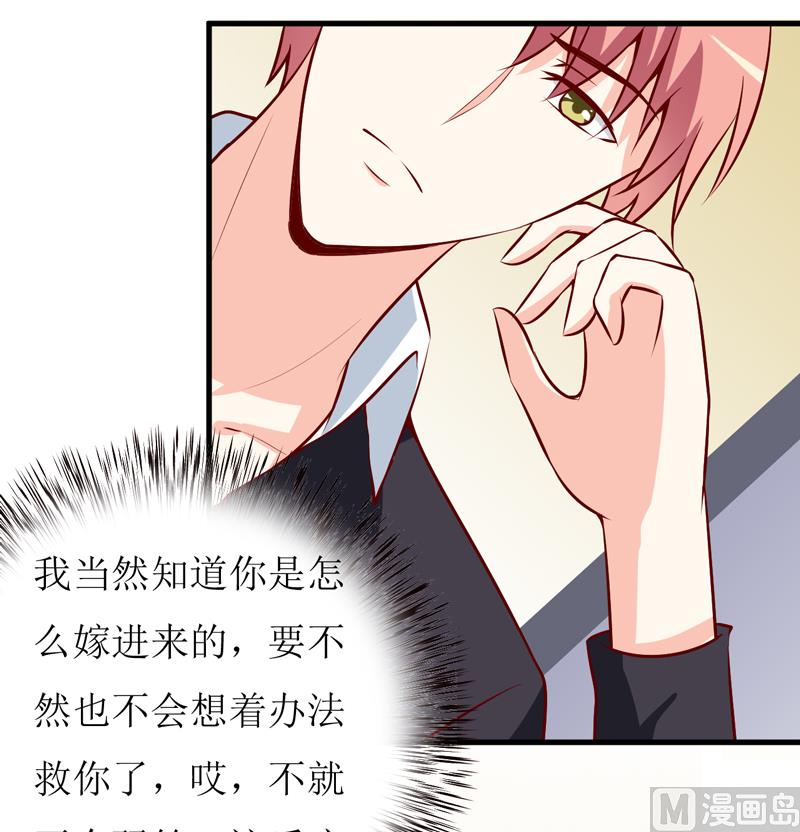 《嗜血老公错嫁新娘休想逃》第49话 颜家就这么让你留恋？ 第18页
