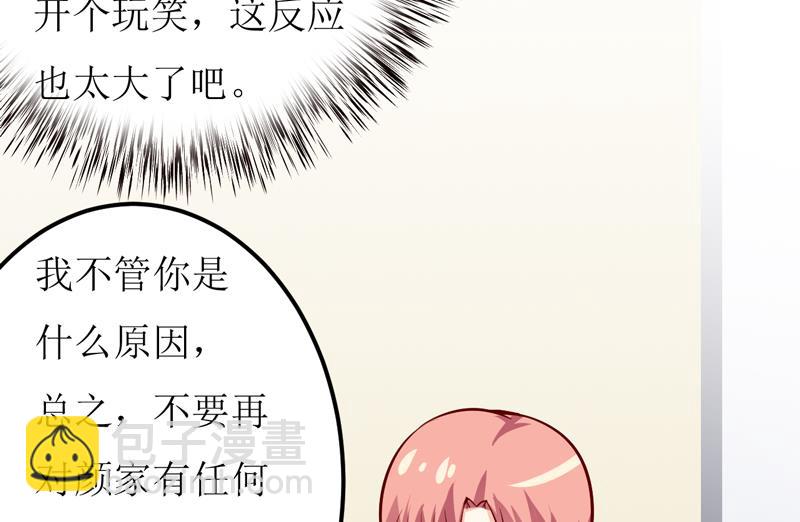 《嗜血老公错嫁新娘休想逃》第49话 颜家就这么让你留恋？ 第19页
