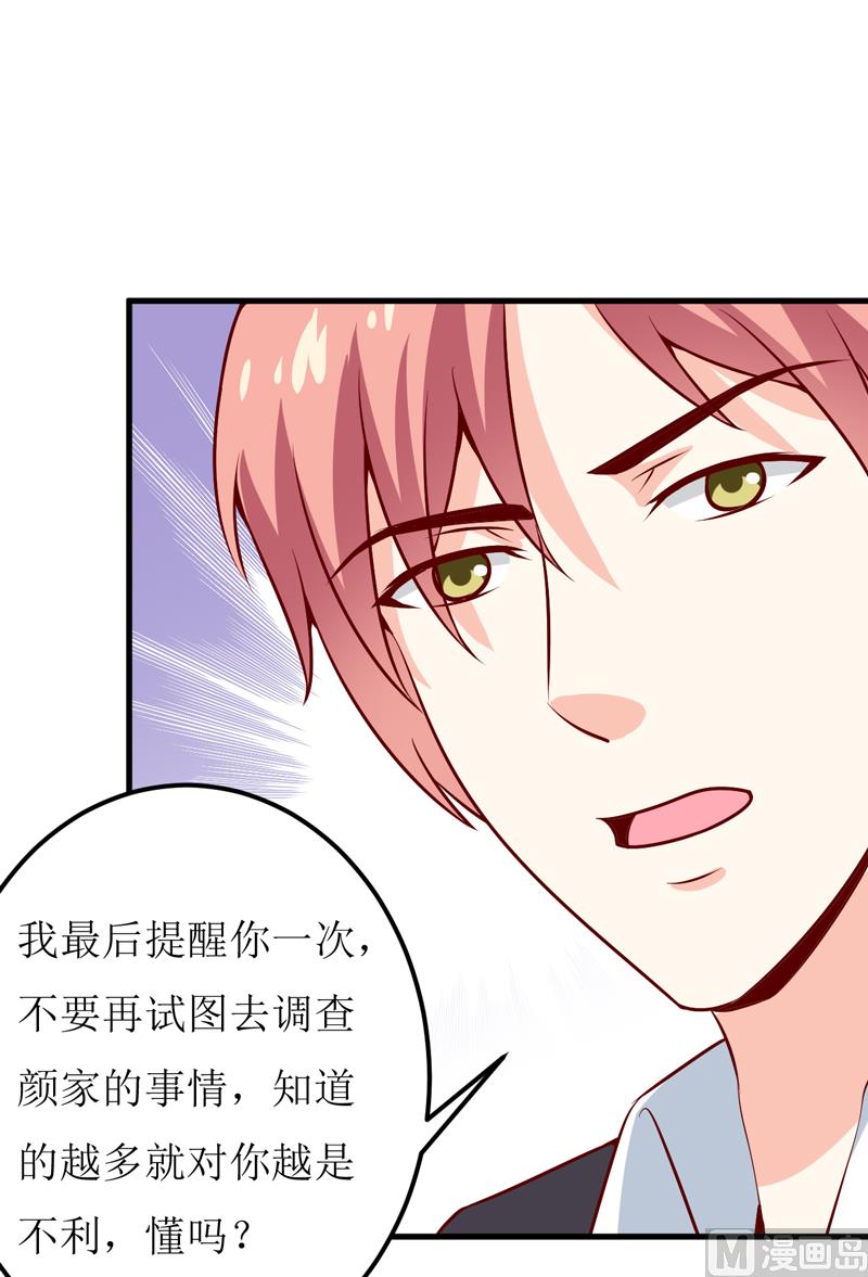 《嗜血老公错嫁新娘休想逃》第49话 颜家就这么让你留恋？ 第22页