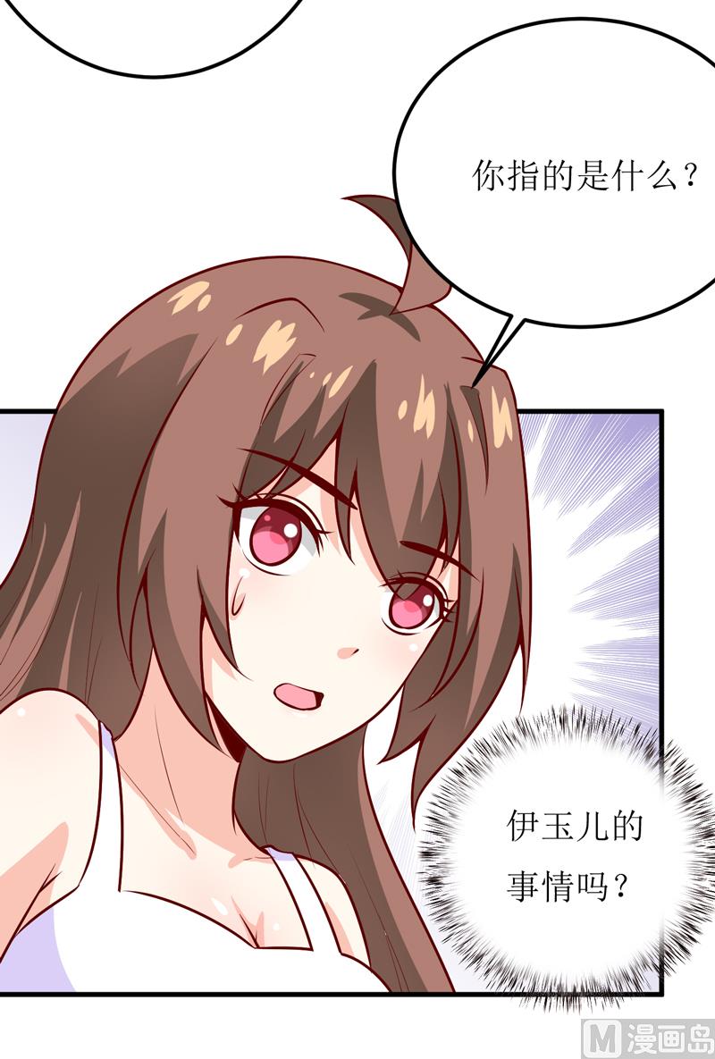 《嗜血老公错嫁新娘休想逃》第49话 颜家就这么让你留恋？ 第23页