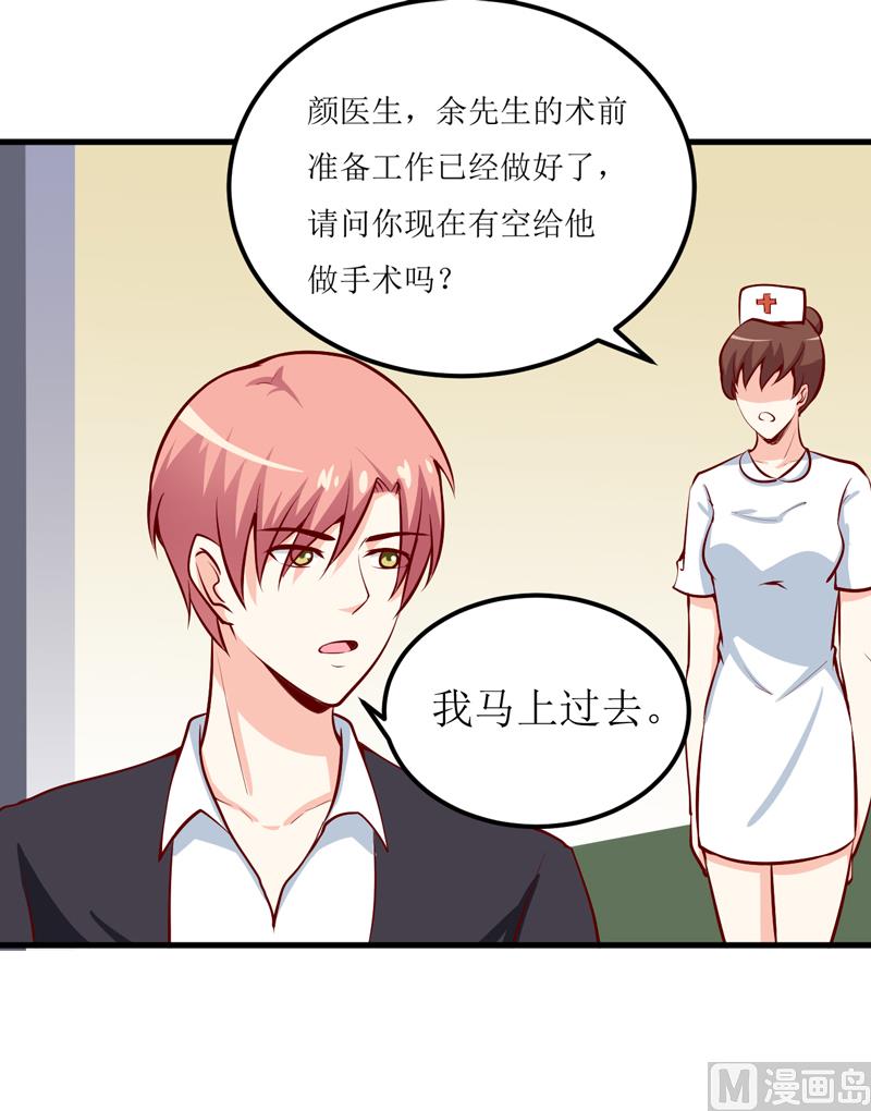 《嗜血老公错嫁新娘休想逃》第49话 颜家就这么让你留恋？ 第24页