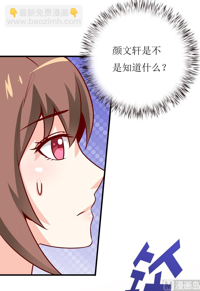 《嗜血老公错嫁新娘休想逃》第49话 颜家就这么让你留恋？ 第29页