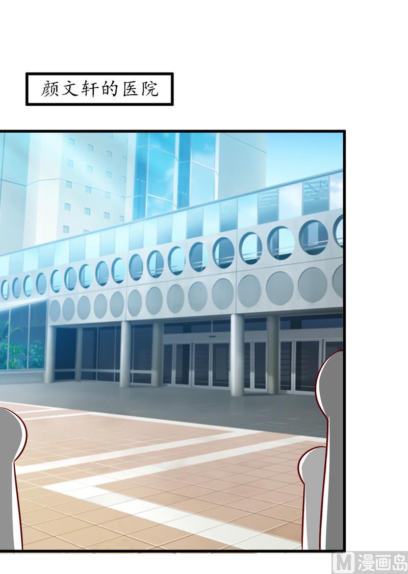 《嗜血老公错嫁新娘休想逃》第49话 颜家就这么让你留恋？ 第2页