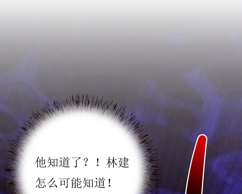 《嗜血老公错嫁新娘休想逃》第49话 颜家就这么让你留恋？ 第41页