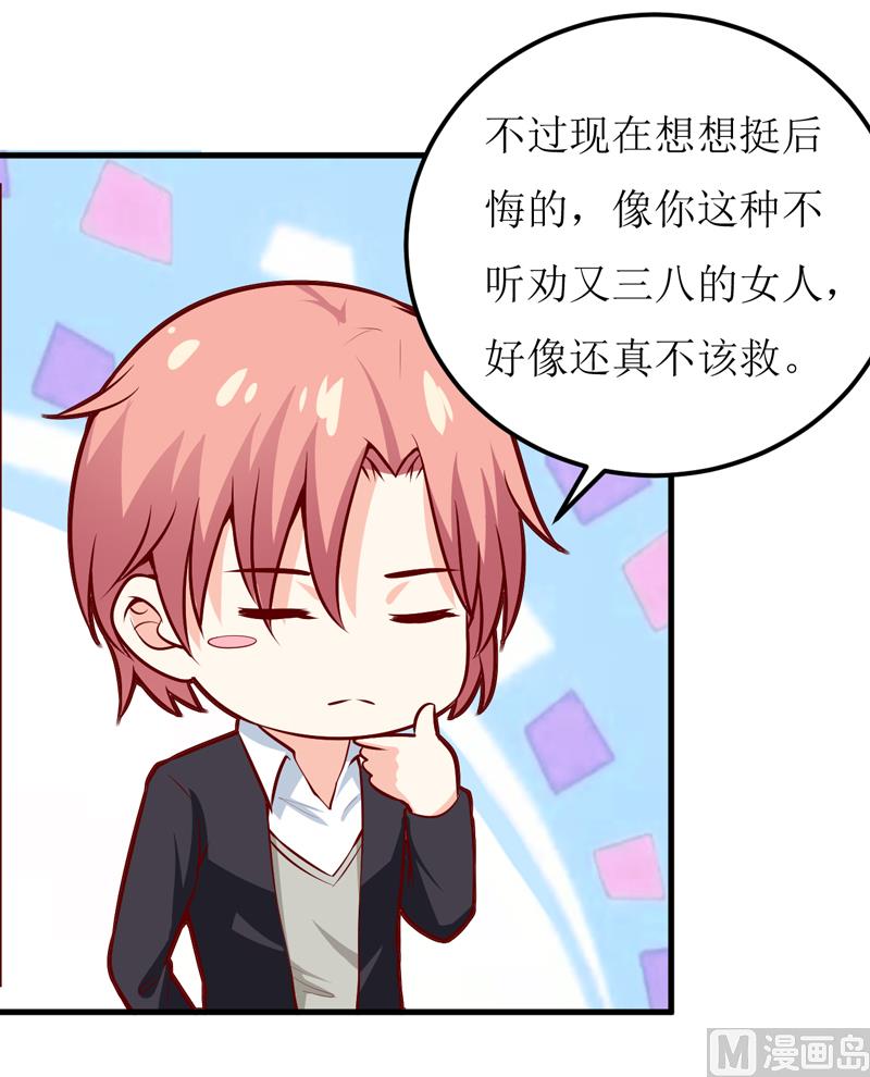 《嗜血老公错嫁新娘休想逃》第49话 颜家就这么让你留恋？ 第8页