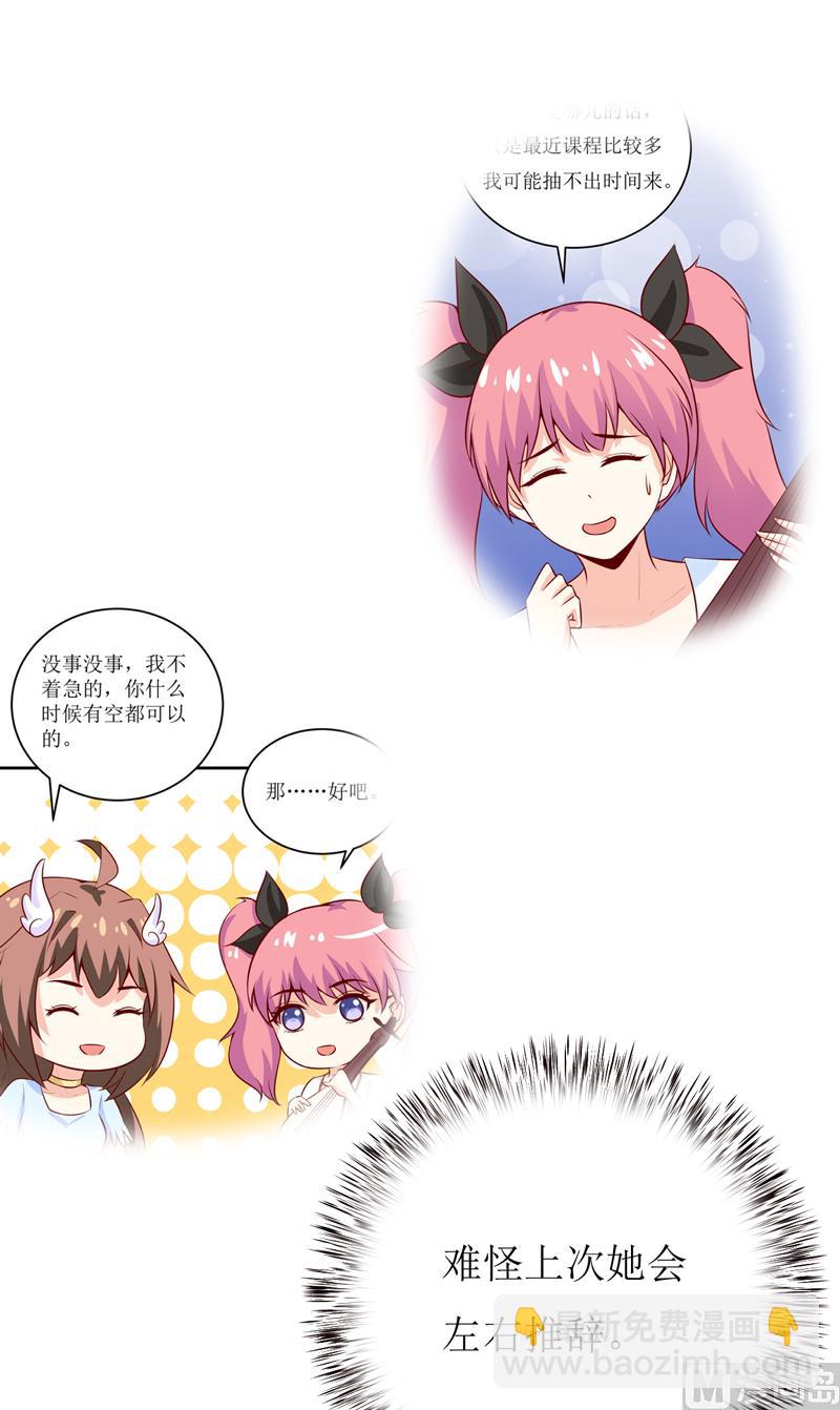 《嗜血老公错嫁新娘休想逃》第55话 乐曲真相 第11页