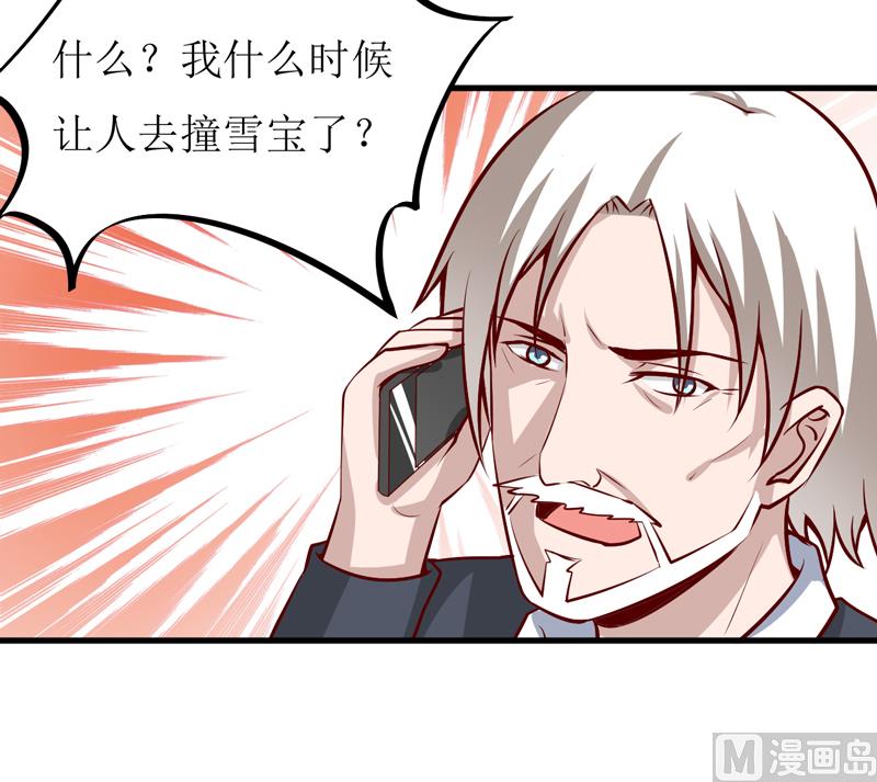 《嗜血老公错嫁新娘休想逃》第53话 意外 第17页