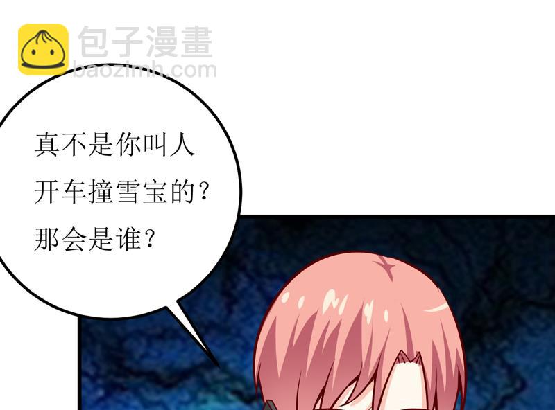 《嗜血老公错嫁新娘休想逃》第53话 意外 第18页