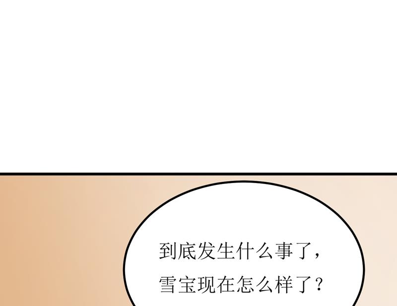 《嗜血老公错嫁新娘休想逃》第53话 意外 第21页