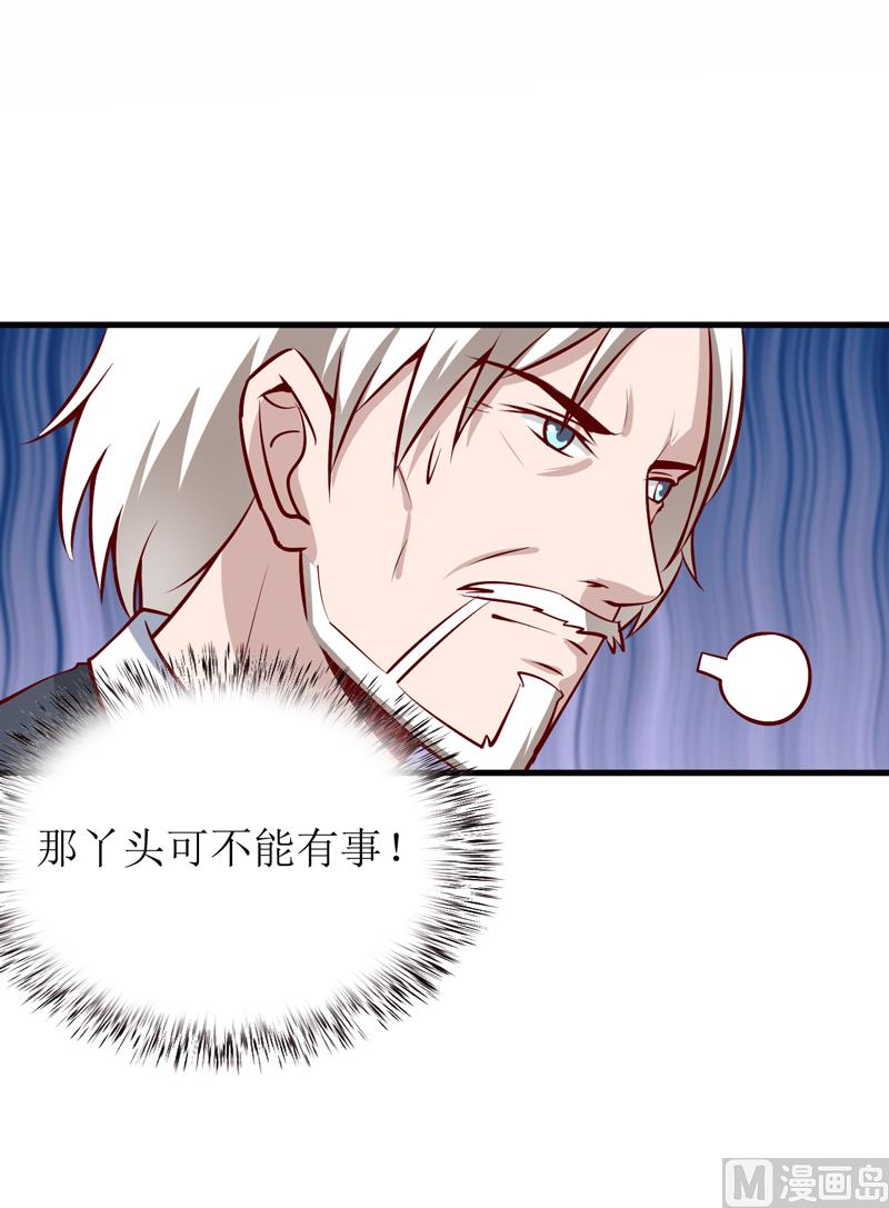 《嗜血老公错嫁新娘休想逃》第53话 意外 第24页