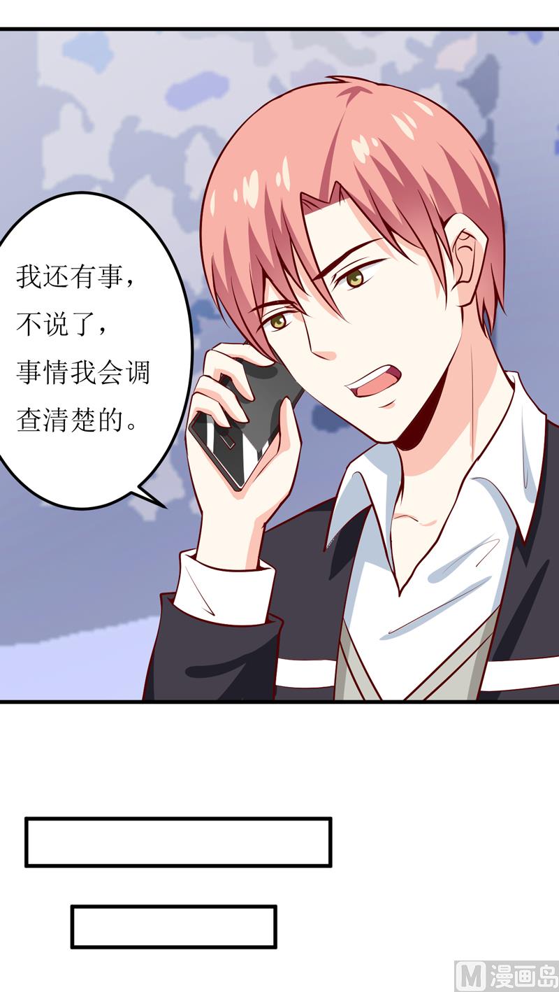 《嗜血老公错嫁新娘休想逃》第53话 意外 第25页