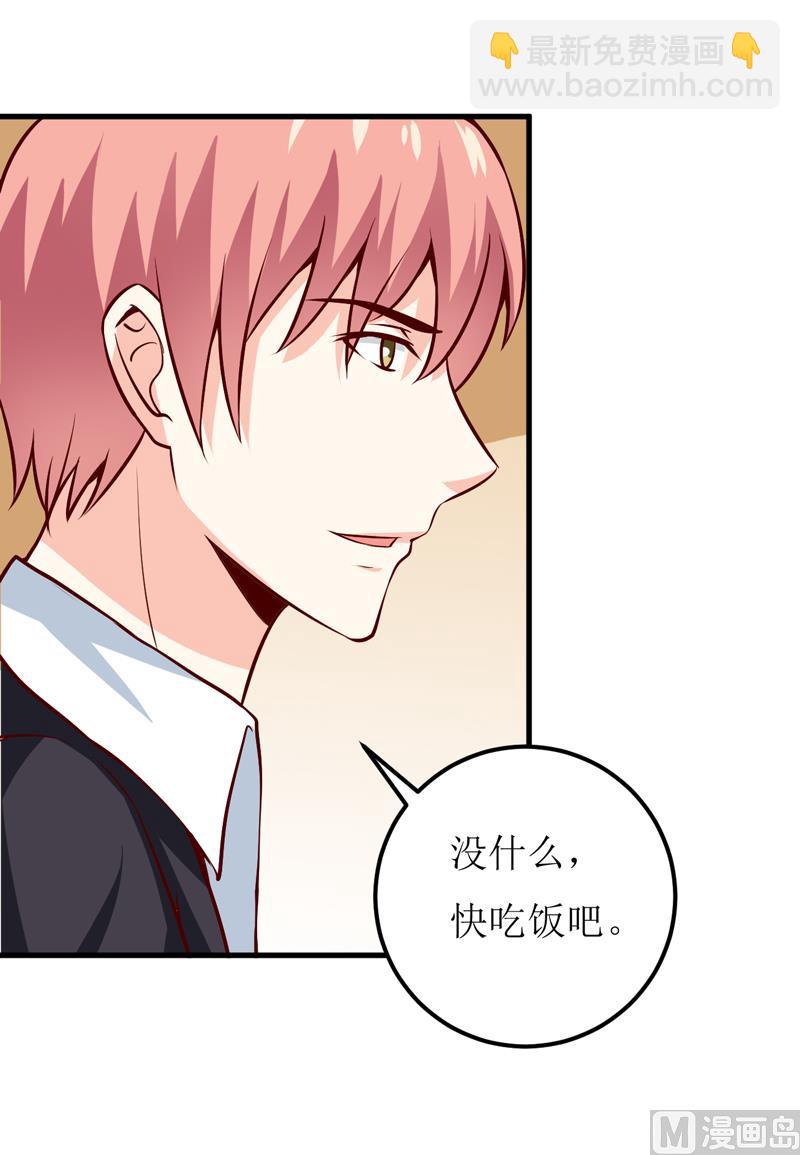 《嗜血老公错嫁新娘休想逃》第53话 意外 第30页
