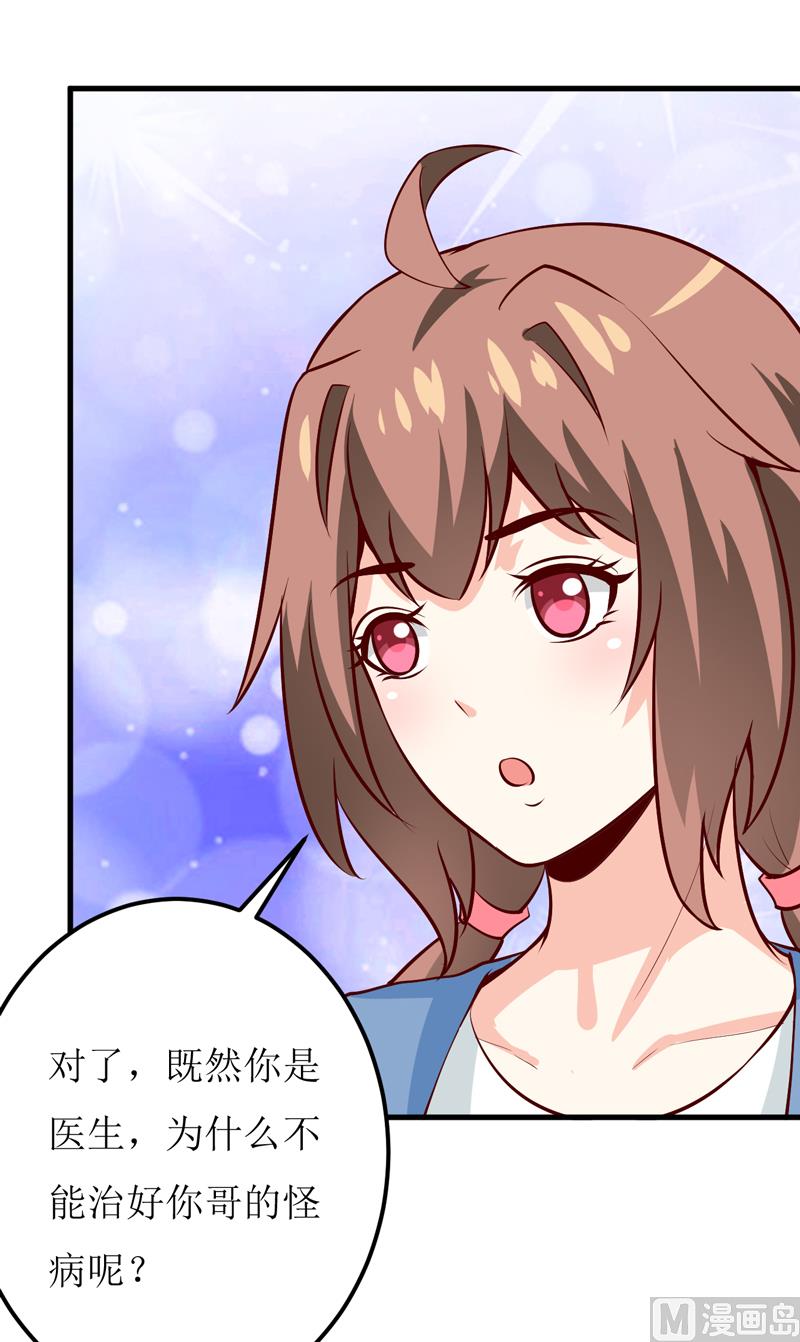 《嗜血老公错嫁新娘休想逃》第53话 意外 第32页