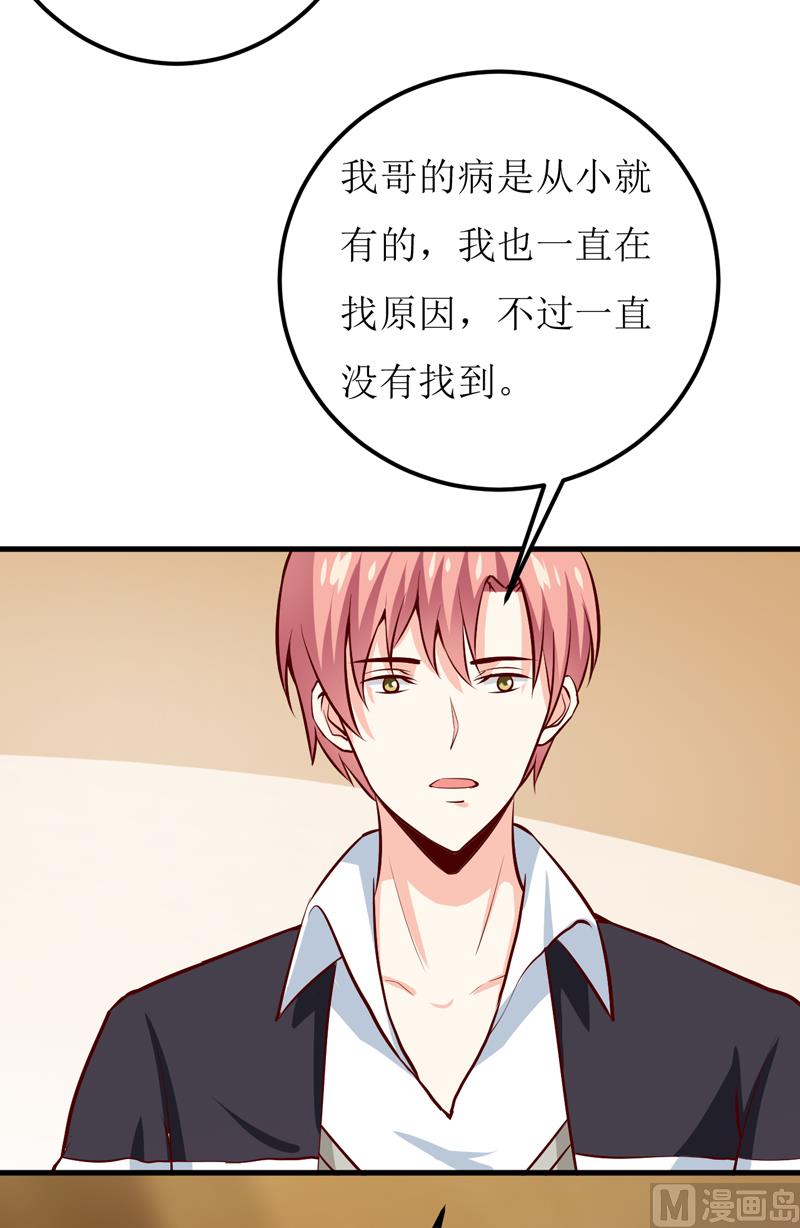 《嗜血老公错嫁新娘休想逃》第53话 意外 第33页