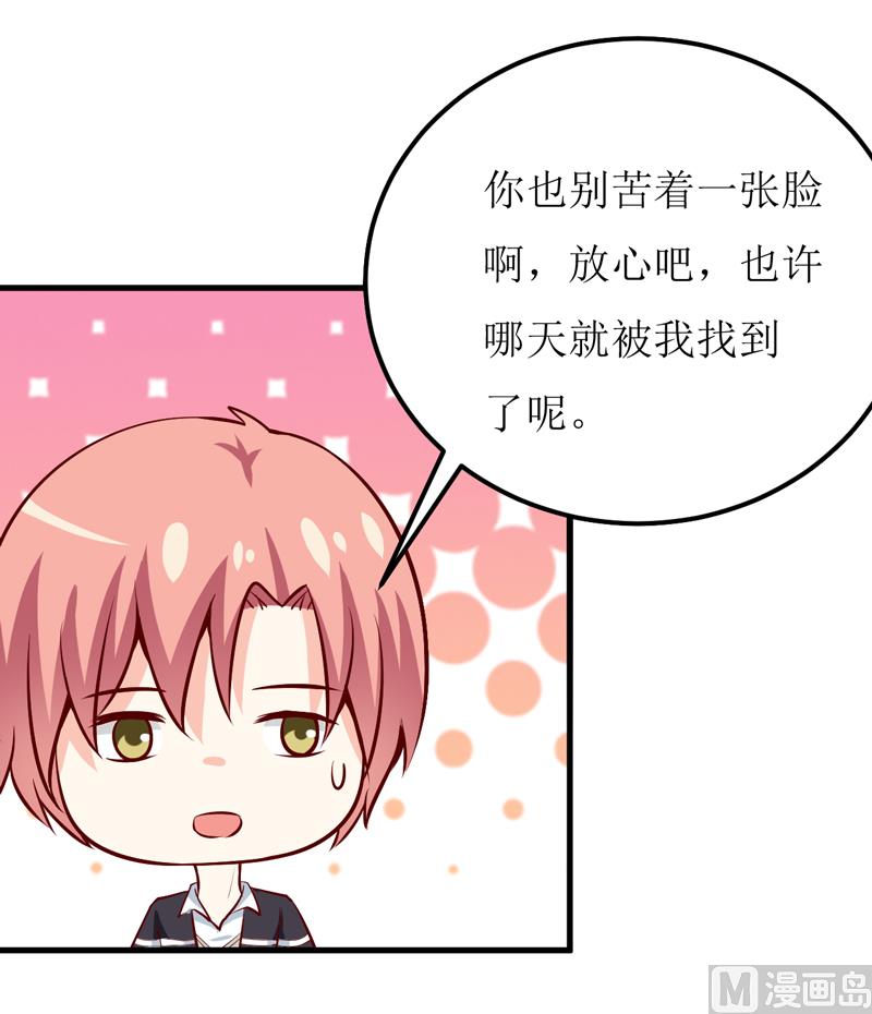 《嗜血老公错嫁新娘休想逃》第53话 意外 第38页