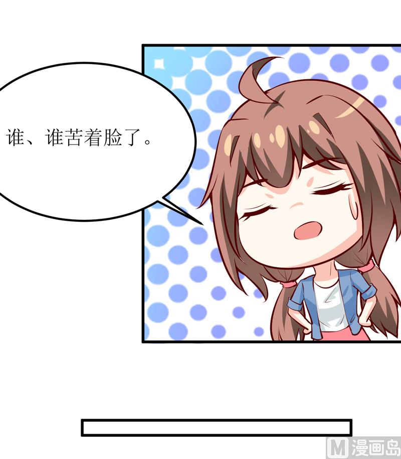 《嗜血老公错嫁新娘休想逃》第53话 意外 第39页