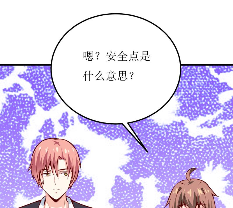 《嗜血老公错嫁新娘休想逃》第53话 意外 第41页