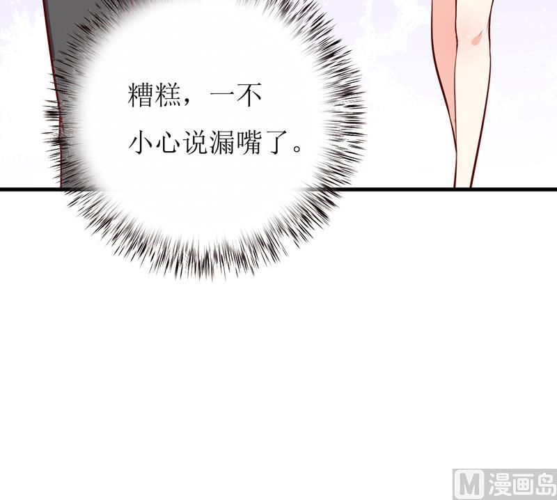 《嗜血老公错嫁新娘休想逃》第53话 意外 第43页