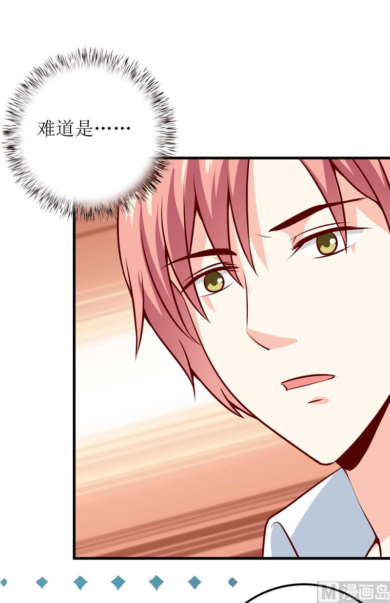 《嗜血老公错嫁新娘休想逃》第53话 意外 第7页