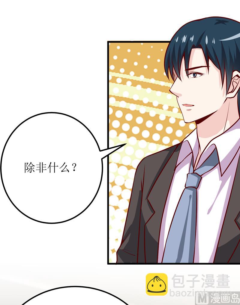 《嗜血老公错嫁新娘休想逃》第56话 过往 第17页
