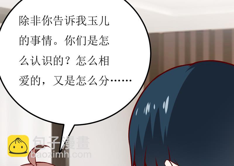 《嗜血老公错嫁新娘休想逃》第56话 过往 第18页