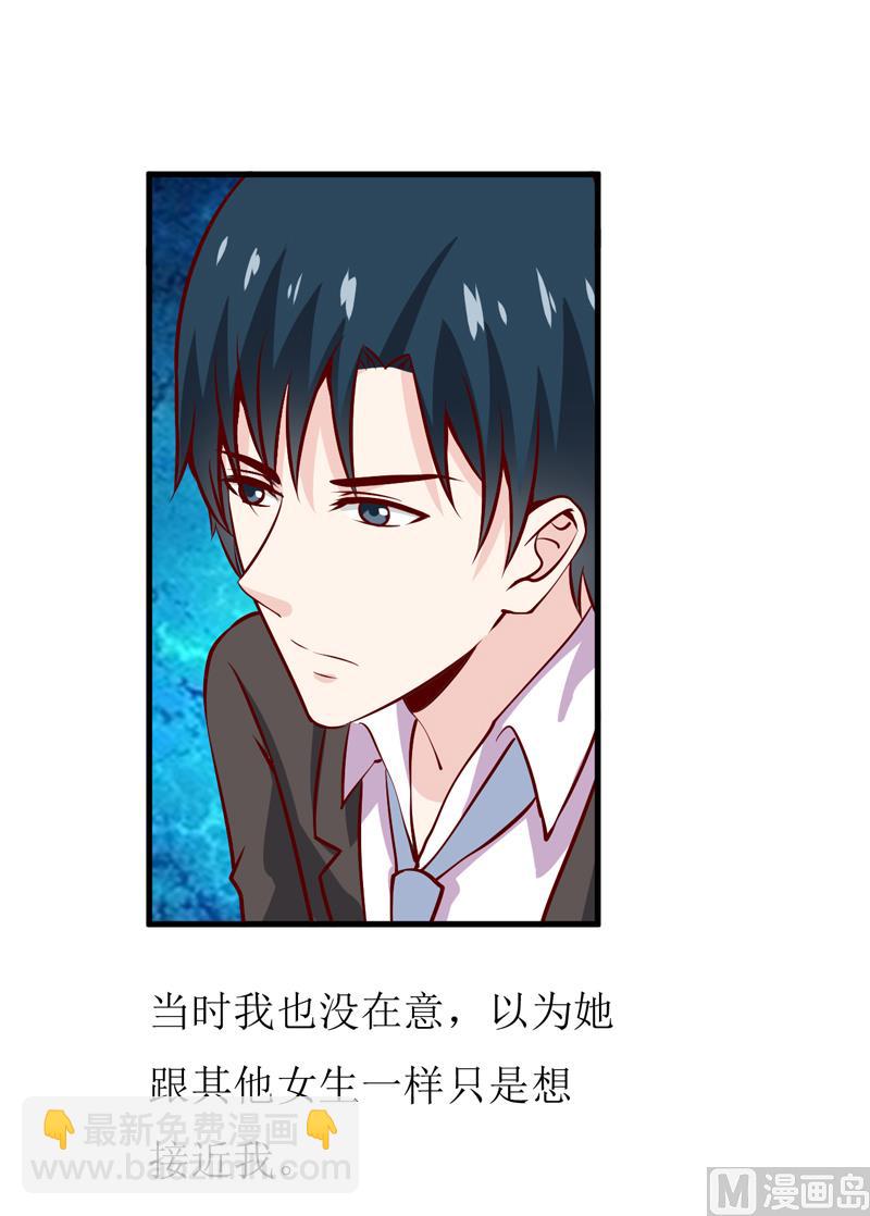 《嗜血老公错嫁新娘休想逃》第56话 过往 第33页
