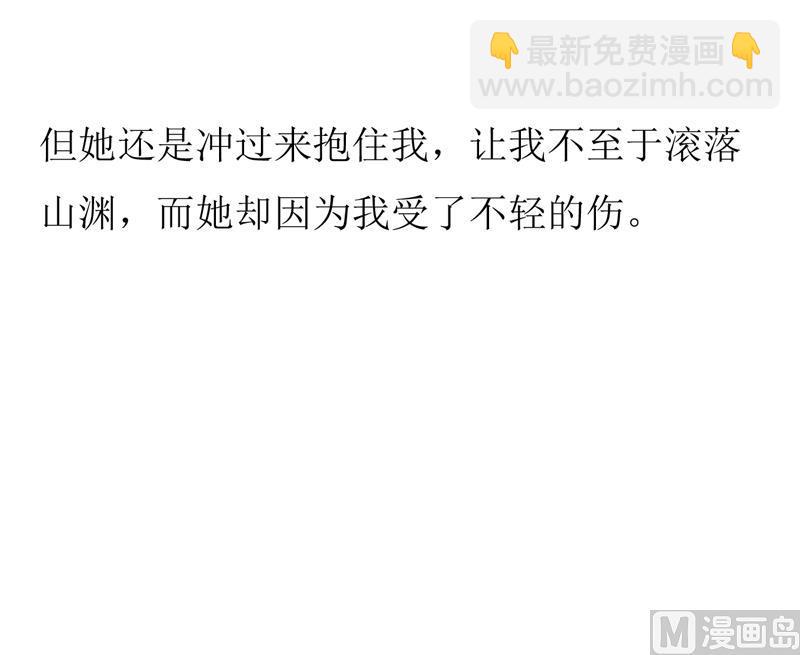 《嗜血老公错嫁新娘休想逃》第56话 过往 第41页