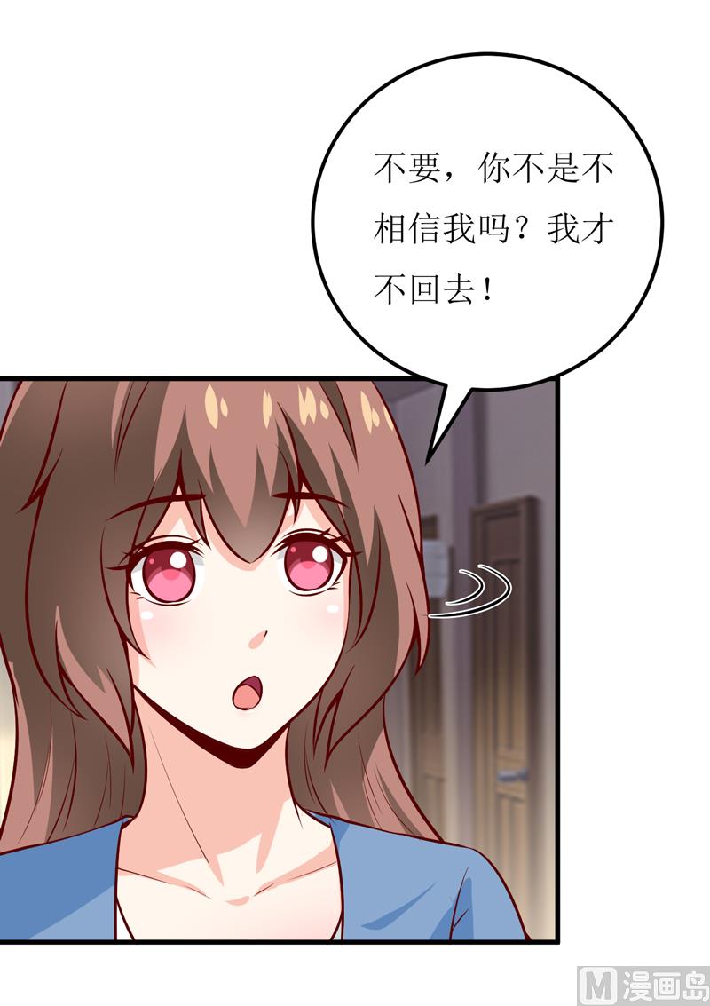 《嗜血老公错嫁新娘休想逃》第56话 过往 第4页