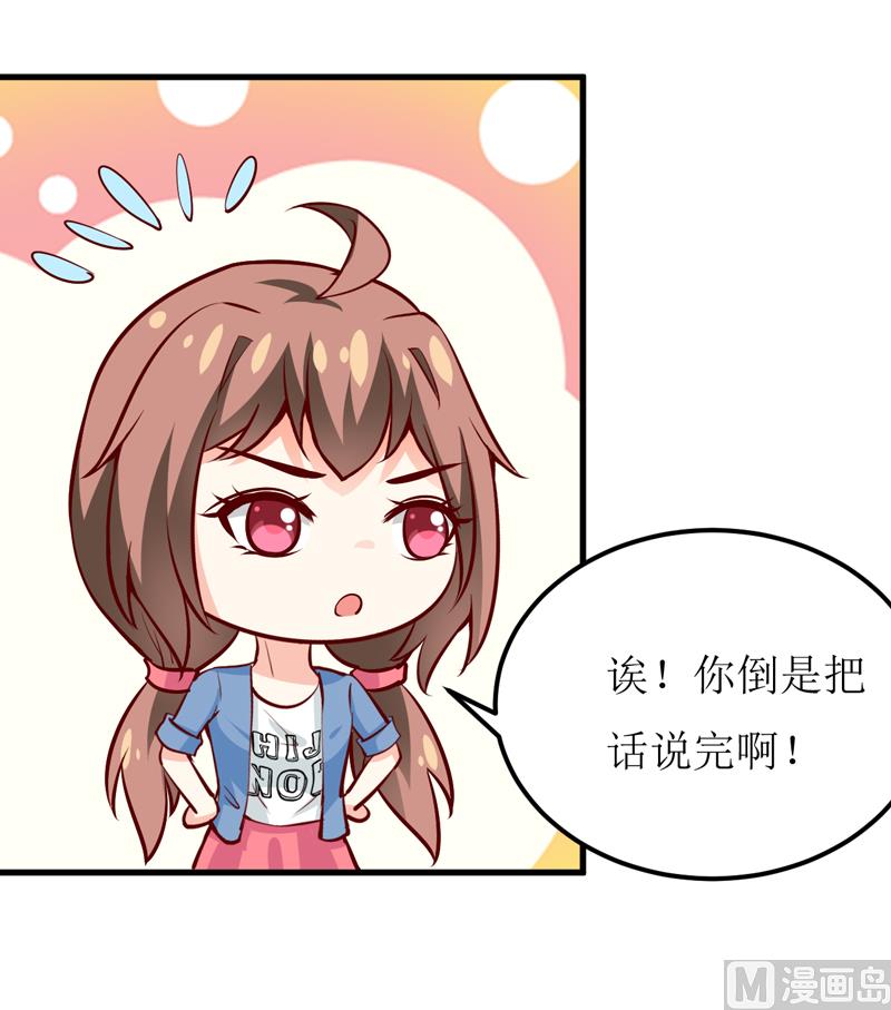 《嗜血老公错嫁新娘休想逃》第54话疑团 第14页