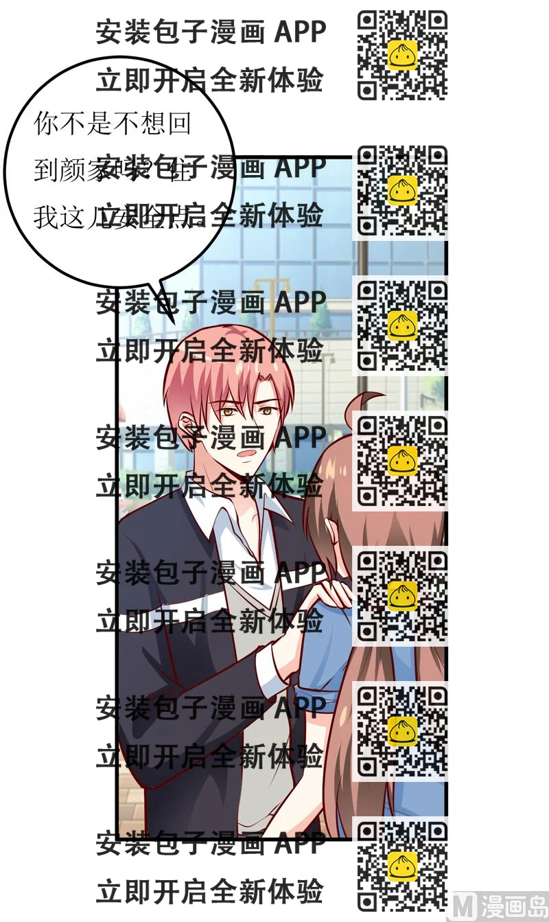 《嗜血老公错嫁新娘休想逃》第54话疑团 第2页