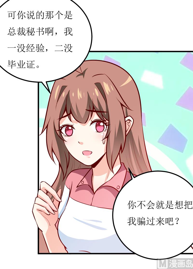 《嗜血老公错嫁新娘休想逃》第60话 被录取了 第10页