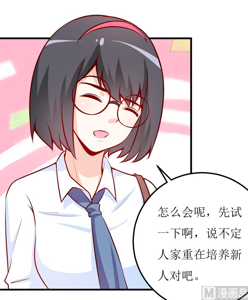《嗜血老公错嫁新娘休想逃》第60话 被录取了 第11页