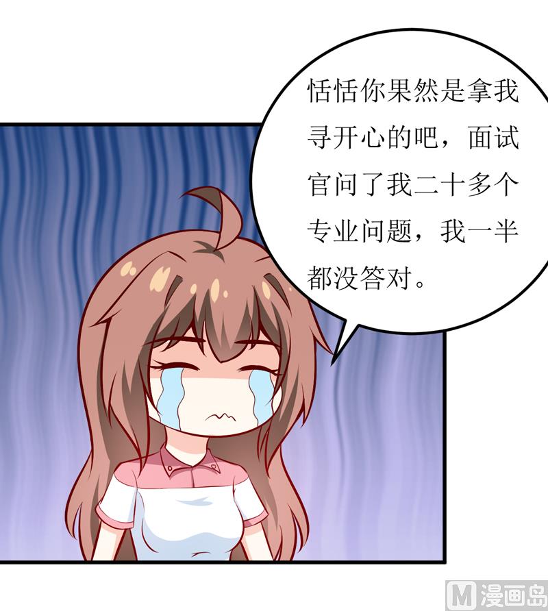 《嗜血老公错嫁新娘休想逃》第60话 被录取了 第20页