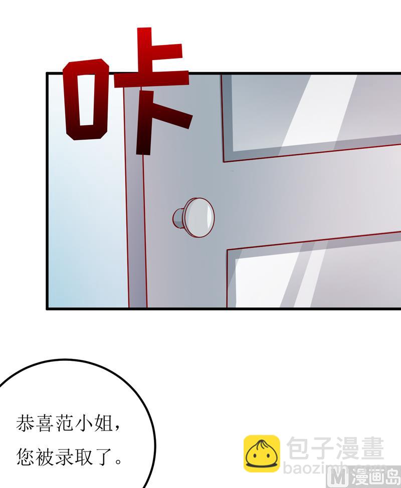 《嗜血老公错嫁新娘休想逃》第60话 被录取了 第22页