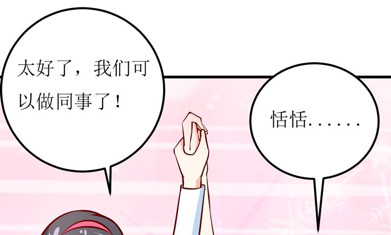 《嗜血老公错嫁新娘休想逃》第60话 被录取了 第27页