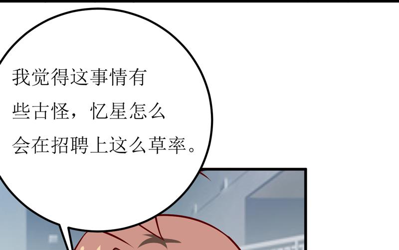 《嗜血老公错嫁新娘休想逃》第60话 被录取了 第30页
